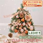 クリスマスツリー 卓上 35cm 北欧 ledライト 赤 緑 クリスマス 小さめ 小型 ミニツリーオーナメントセット 置き物 LED 【一部当日発送】