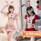 サンタ コスプレ レディース バニーガール サンタクロース コスチューム 7点セット クリスマス衣装 クリスマス コスプレ カチューシャ ミニスカート