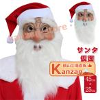 サンタ コスプレ 仮面 マスク 髭 帽子 クリスマス お面 大人 レディース メンズ サンタクロース サンタコス マスク 大人 ホラー