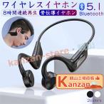 ワイヤレスイヤホン 骨伝導 イヤホン ヘッドホン Bluetooth 5.1 耳掛け式 ブルートゥース イヤホン 耳を塞がない 高音質 スポーツ
