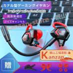 ゲーミングイヤホン マイク付き ps4 有線 イヤホン switch マイク スイッチ イヤホン 携帯 ヘッドホン PC スカイプイヤフォン ゲーミン