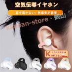 ワイヤレスイヤホン イヤホン 空気伝導ワイヤレスイヤホン 耳を塞がない Bluetooth5.3 開放型 耳に挟むイヤカフ型 Hi-Fi高音質 片耳 【一部当日発送】