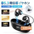 空気伝導式イヤホン 開放感 聴きながら聞く 耳に挟む 骨伝導イヤホン 通話対応 bluetoothイヤホン 残量表示 Bluetooth5.3 自動ペア 【一部当日発送】