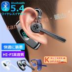 Bluetooth5.4ヘッドセット Bluetoothイヤホン ワイヤレスイヤホン ハンズフリー通話 マイク内蔵 耳掛け式イヤホン ノイズキャンセリ 【一部当日発送】