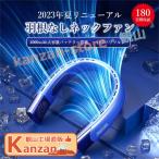 ショッピングネックファン ネックファン 2023年夏新登場 ネッククーラー 冷感 冷却プレート 首かけ扇風機 首掛けファン 首かけクーラー ハンズフリー 羽根なし