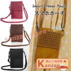 スマホポーチ スマートフォンポーチ ショルダーストラップ PUレザー 縦型 斜め掛け 肩掛け 携帯バッグ レザー調 お洒落 大人 コンパクト