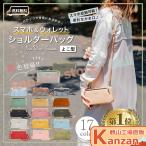 ショッピングお財布ポシェット お財布ショルダー スマホショルダー 財布 お財布 ショルダー ミニショルダー スマホ ポーチ お財布ポシェット がま口 レディース お財布ポーチ