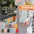 スマホポーチ スマホショルダー 財布機能付き スマホ ポーチ ショルダー スマホポシェット がま口 2way レディース コンパクト お財布