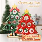 クリスマス 飾り クリスマスツリー 卓上 22cm おしゃれ 北欧 木製 卓上 小型 コンパクト テーブル ミニツリー DIY 雰囲気満々
