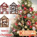クリスマス 飾り クリスマスツリー クリスマスオーナメント セット ボール 大盛り 70個入り ツリー クリスマス オーナメントセット イブ