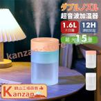最大12H連続運転 加湿器 卓上加湿器 大容量 超音波 アロマ 静音 省エネ 空焚き防止 1.6L 上から給水 アロマ対応 7色LEDライト