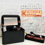 化粧ポーチ メイクボックス コスメボックス コスメポーチ 機能的 大容量［ナチュメイプル ワントレイ バニティボックス ワイドミラーブラック