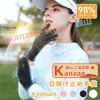 手袋 手袋 レディース 夏用 UVカット 手袋 UVカット レディース 日焼け防止(UVカット・接触冷感・スマホ操作可能) 紫外線対策 手荒れ対策 【一部当日発送】