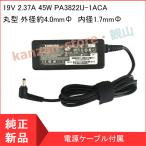 東芝 Toshiba dynabook R822 V713 V714 19V 2.37A ACアダプター 45W PA3822U-1ACA に同等充電器★PC電源(コネクタ:4.0*1.7mm)
