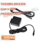 純正新品TOSHIBA 20V3.25A type-c 65W PA5352U-1ACA PAACA048 ACアダプター PA5279U-1ACA PAACA047 PA5257U-1ACA PA5257E-1AC3 dynabook G83/KU G83/HU