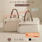 パソコンケース ノートパソコン ケース パソコンバッグ pcケース 15.6インチ 13インチ 14インチ ノートpc 防水 傷防止 耐衝撃 大容量