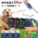 犬リード8メートルテープ型伸縮リードロングリード太い紐怪我防止巻き取り式ド...