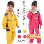  плащ Kids с капюшоном . непромокаемая одежда отражающий лента передний открытие верх и низ в комплекте ребенок для мужчин и женщин 2 позиций комплект выставить симпатичный водоотталкивающий посещение школы Kappa 