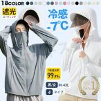 UV パーカー 冷感 -7℃ レディース 長袖 ラッシュガード 遮光 コーディング つば UVカット アウター 4タイプ メッシュ 通気口【2780~3780円】 【一部当日発送】