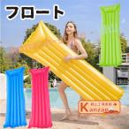 浮き輪 フロート 175cm 大人 大人用 シンプル 無地 フロートボート アクアラウンジ ベッド ボート エアマット インスタ 水浮き ベッド 水上