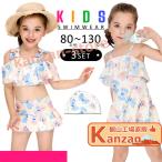 キッズ 水着 女の子 ワンピース水着 80cm 90cm 100cm 110cm 120cm 130cm フレア 子供用 セパレート ビキニ パンツ