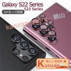 Galaxy S25 Ultra レンズカバー Galaxy S22 Ultra カメラレンズカバー 保護フィルム S22Ultra レンズフィルム S24 【一部当日発送】