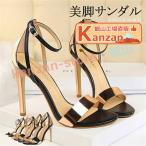 サンダル アンクルストラップサンダル バイカラー 美脚ピンヒールの華奢アンクルストラップ サンダル レディース ヒール ストラップ 歩きやす