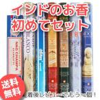 お香 アロマ 人気のインド香7個セッ