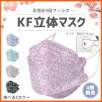 KF94マスク 50枚入り 韓国マスク マスク 柄マスク 使い捨てマスク 不織布 3D立体加工 4層立体構造 大人用 メガネが曇りにくい おしゃれマスク