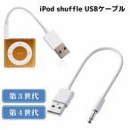 iPod shuffle USBケーブル iPod shuffle 第3世代用 第4世代用 3.5mm4極ミニプラグ USBデータ&充電ケーブル iPodケーブル iPod shuffleケーブル