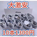 10本セットiPhone 充電ライトニングケーブル