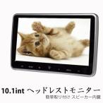 【一年間保証付き】超簡単取付タイプ10.1インチリアモ