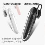 bluetooth earphone D5/D18 超強いバッテリ待受け約４０日間 ブルートゥース イヤホン　Bluetooth Ver5.0 iPhonex アイフォン 運転中 車用 高音質 電話