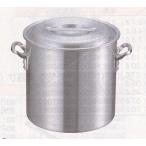 アルミ寸胴鍋51cm（バリックス）