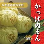 肉まん 10個  ギフト お取寄せ グル