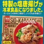  Special производства большой соль Tang ..400g карааге karaage объем еда . отвечающий .Kitchen house OCEAN Ocean Kumamoto . плата 