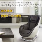 1000円OFFクーポン フジ医療器 ロースタイルマッサージチェア LSC-1 / 正規販売店 メーカー1年保証 / インテリア おしゃれ 首 肩もみ 腰周り 45度回転 簡単操作