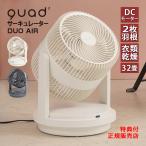 【300円クーポン】 サーキュレーター QUADS  DC QS303 グレー アイボリー 扇風機 節電 静音 32畳 衣類乾燥 2枚羽根 空気循環 自動首振り DCモーター おしゃれ