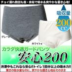 Yahoo! Yahoo!ショッピング(ヤフー ショッピング)尿漏れパンツ 吸水量200cc 尿モレ対策下着 頻尿対策にも 日本製