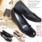 ANNA COLLECTION アンナコレクション パンプス コンフォート エナメル巻き 3E 幅広設計 ローヒール 屈曲 フォーマル ビジネス オフィス レディース