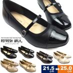 REFRESH WALK リフレッシュウォーク パンプス コンフォート 甲ストラップ エナメルトウキャップ 3E 幅広設計 クッションインソール 防滑 屈曲 レディース