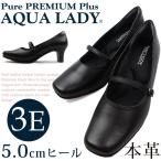 AQUA LADY[アクアレディ] 履き心地抜群の甲ストラップ付本革プレーンパンプス 3E 本革 通勤 スクエアトゥ リクルート フォーマル 冠婚葬祭 黒 ブラック