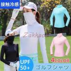 ゴルフシャツ レディースUVカット 長袖 インナーシャツ ストレッチ ひんやり マスク付き フェースカバー 夏 日焼け対策 ゴルフウェア 吸汗 速乾
