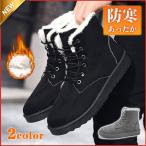 スノーブーツ メンズ ショートブーツ 秋冬 暖かい 裏ボア 裏起毛 シューズ 防寒靴 カジュアル 雪靴 ムートンブーツ 雪 おしゃれ 大きいサイズ