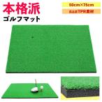  аутентичный стиль Golf тренировка коврик элемент .. Golf коврик swing Driver железный салон наружный искусственный газон TPR 50×75cm одиночный товар 