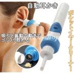 自動耳かき 耳掃除 耳掃除機 電動吸引 耳クリーナー イヤークリーナー 吸引 子供 強力 グッズ 道具