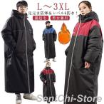 ベンチコート 裏ボア 足元ま防寒＆レベル6の防水！バイク ロングコート 暖かい バイク用 防水 光反射 メンズ バックジップ コート レディース 防風