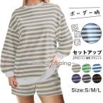 セットアップ レディース ボーダー柄 上下セットン 配色 スウェット クルーネック トレーナー ハーフパンツ ショートパンツ