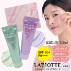 お試し ラビオッテ トーンアップ UVクリーム 日焼け止め カラー補正 色ムラ補正 SPF 50+ PA+++ スキンケア UVカット 保湿 4in1 韓国 韓国コスメ LABIOTTE