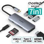 最長2年保証 USBハブ 7 in1  Type-C HDMI USB3.0ポート×3 USB-C PD/100W SDカードリーダー CHOETECH  HUB-M19 4KUSB3.0ポート